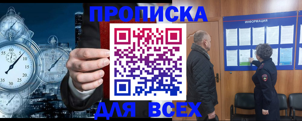 купить прописку в Калужской области