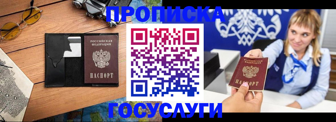 прописка штамп в Калужской области